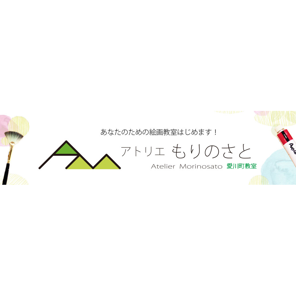 アトリエもりのさと（愛川町教室）