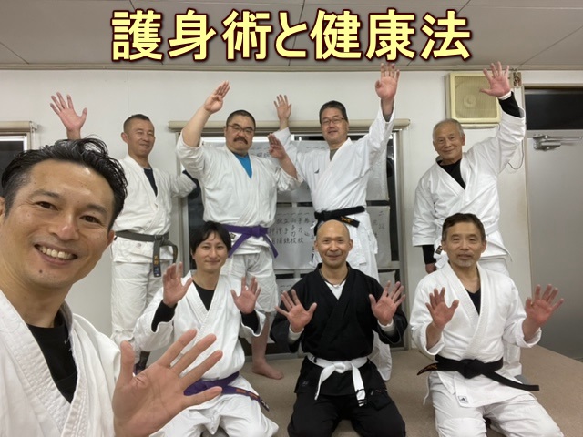 八光流柔術武友会　高坂道場