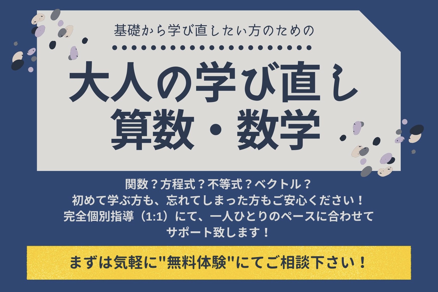 大人の学び直し算数・数学「Dyna」