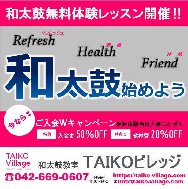 TAIKOビレッジ　南大沢教室_3