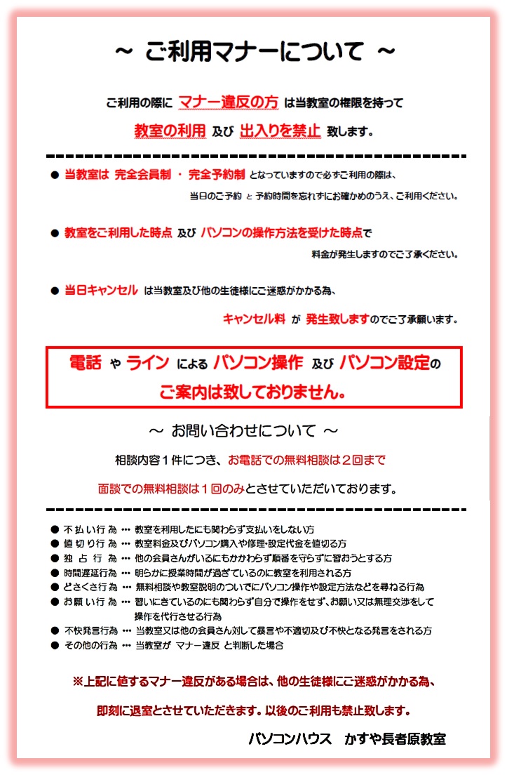 パソコンハウス　かすや長者原教室_3