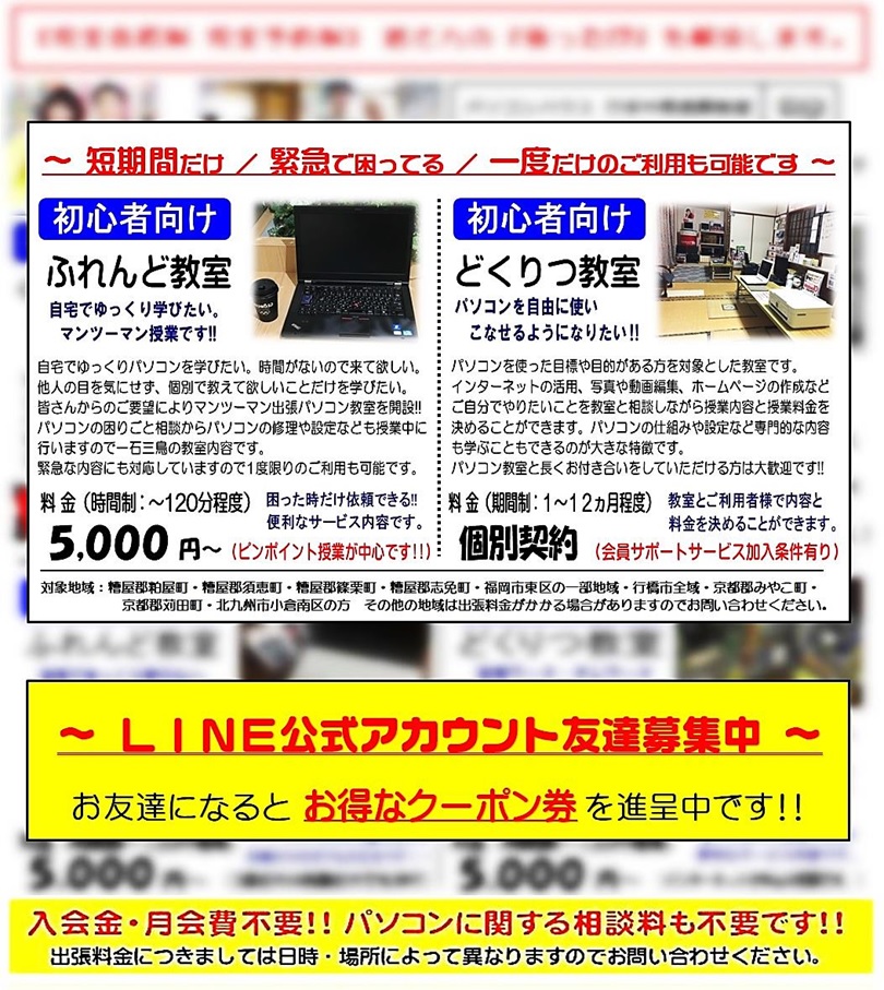 パソコンハウス　かすや長者原教室_1