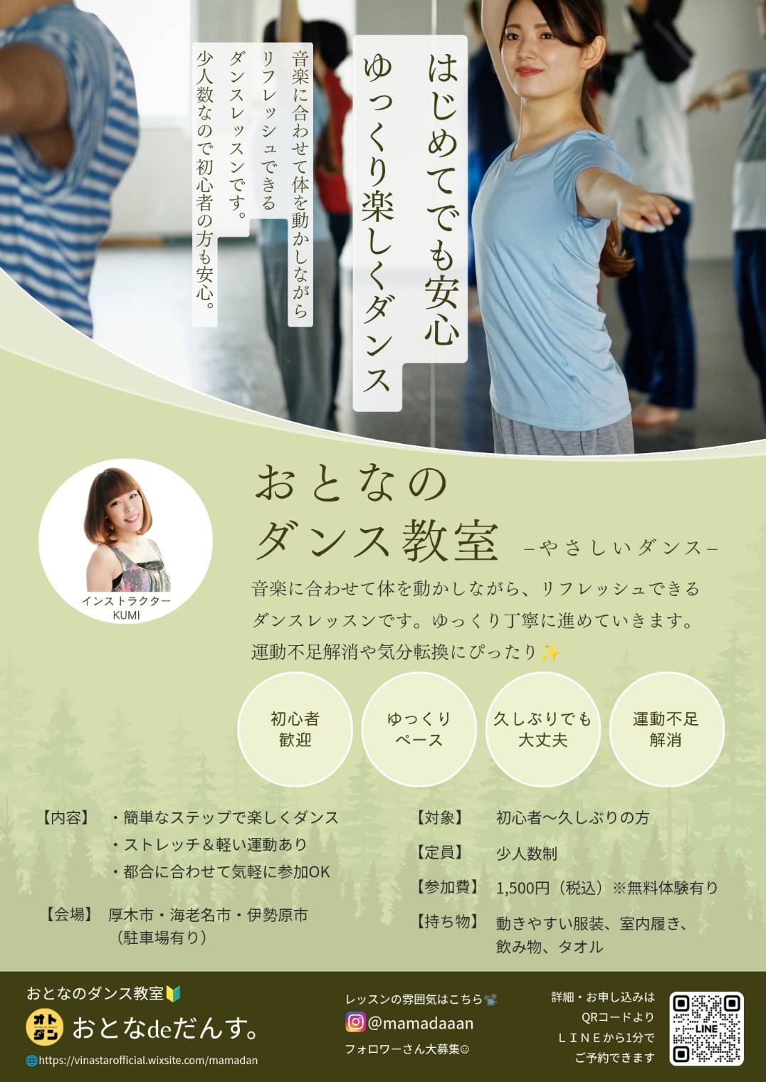 大人のダンス教室【おとなdeだんす。】神奈川・厚木_1