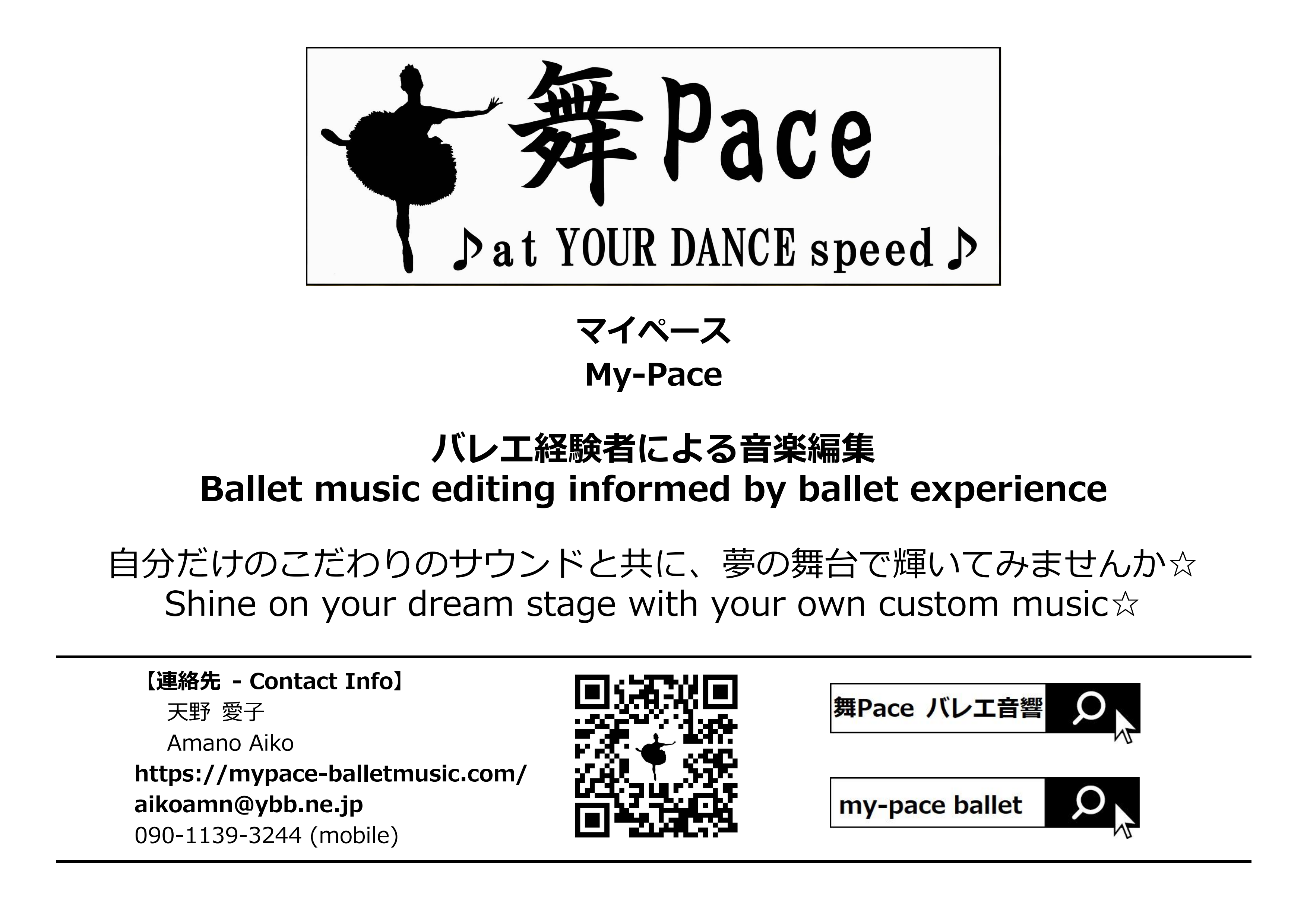 舞Pace=My-Pace_1