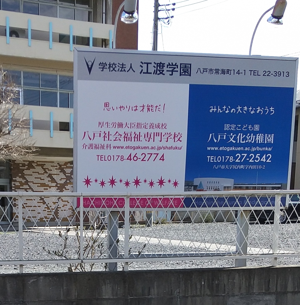 江渡学園（学校法人）本部_1