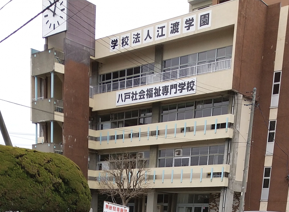 江渡学園（学校法人）本部