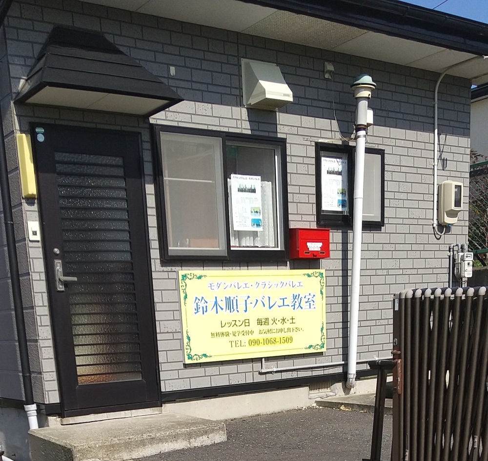 鈴木順子バレエ教室_1