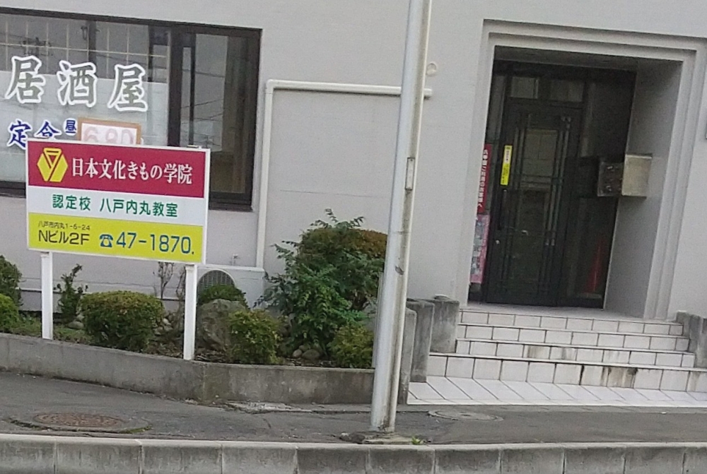 日本文化きもの学院八戸内丸教室_1