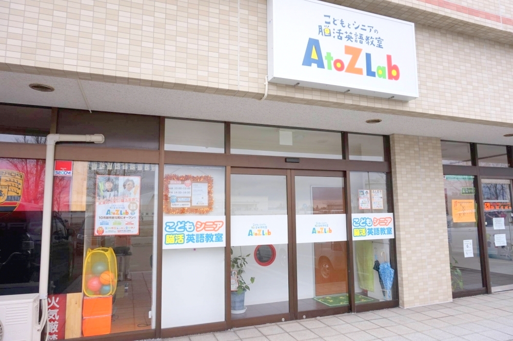 英語教室 AtoZ Lab_21