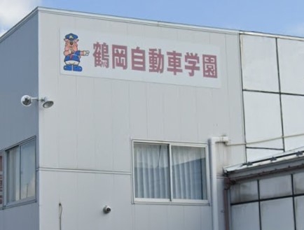 鶴岡自動車学園_0