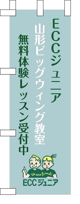 ECCジュニア山形ビッグウィング教室_3