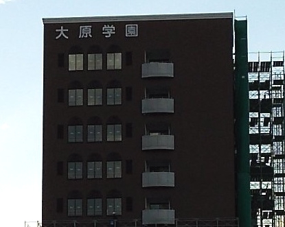 大原学園　山形校