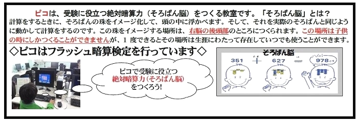 京大個別会そろばん塾ピコ米沢教室_3