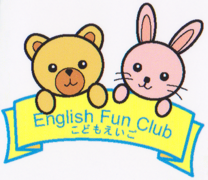 English Fun Club イングリッシュ・ファンクラブ