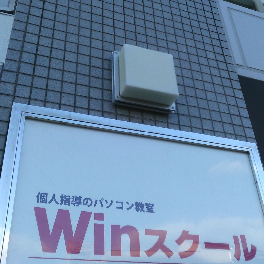 Winスクール盛岡校