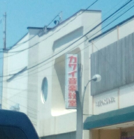 株式会社河合楽器製作所古川店