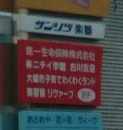 サンリツ楽器古川店