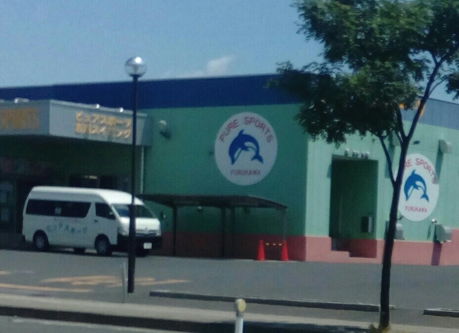 ピュアスポーツ　古川スイミング