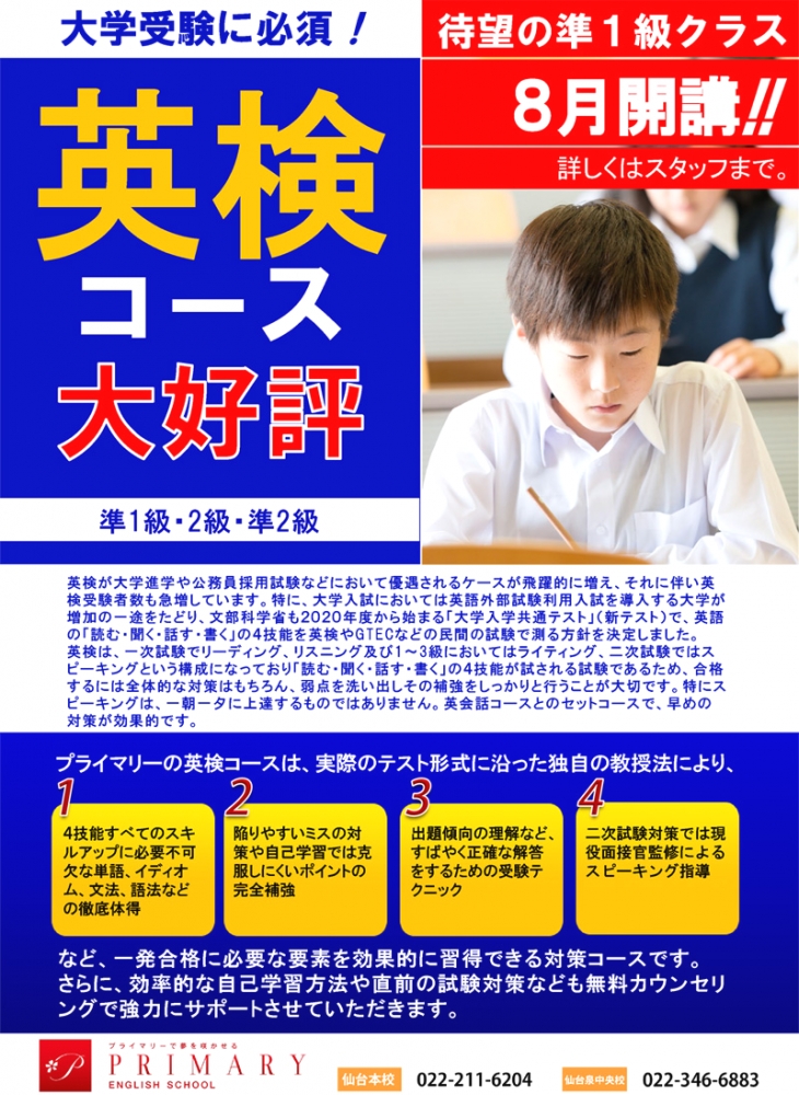 英会話スクール＆留学プライマリー仙台本校