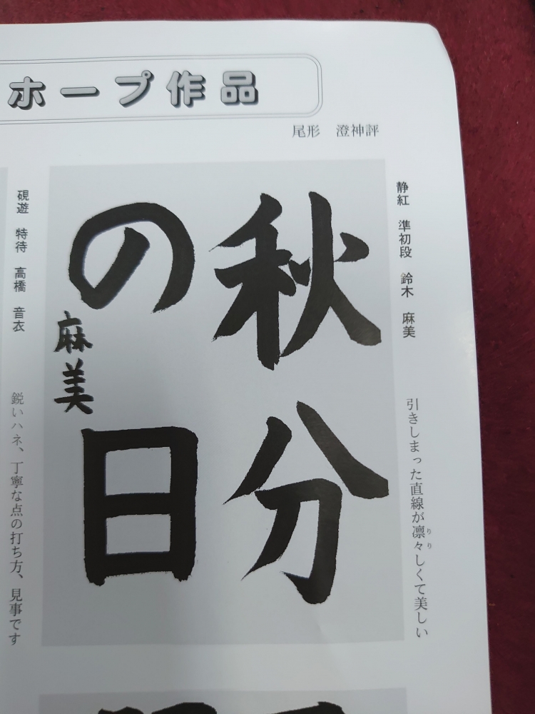 宮城野書人会静紅支部 