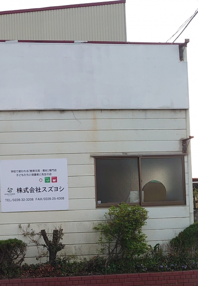 株式会社スズヨシ