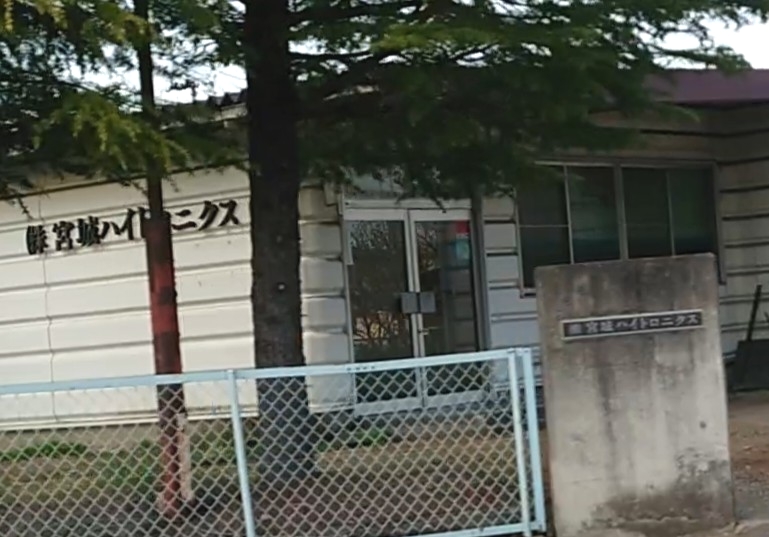 株式会社宮城ハイトロニクス_2