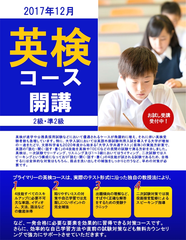 英会話スクール＆留学プライマリー仙台泉中央校_4