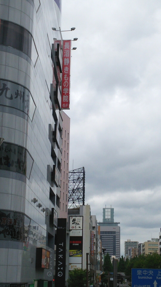 長沼静きもの学院仙台校