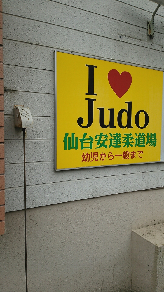 安達整骨院アダチ・上杉