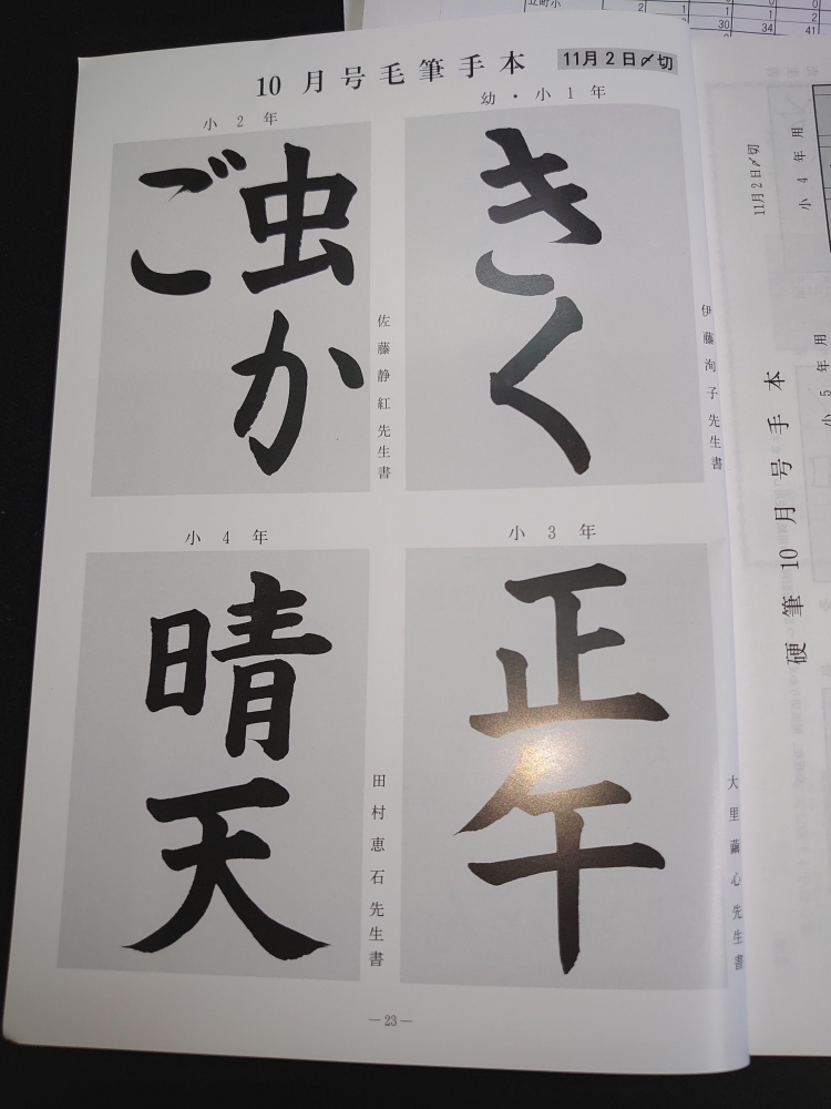 書道教室　宮城野書人会静紅支部（青葉区）_4