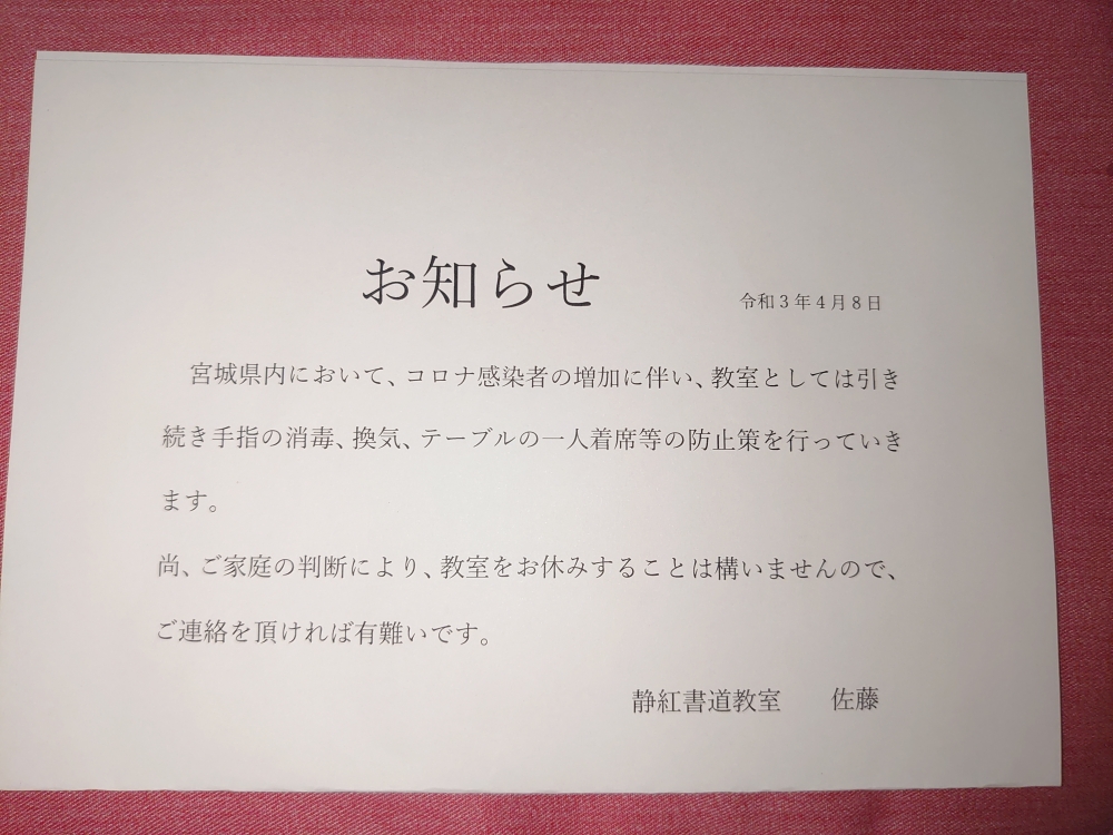 書道教室　宮城野書人会静紅支部（青葉区）_1