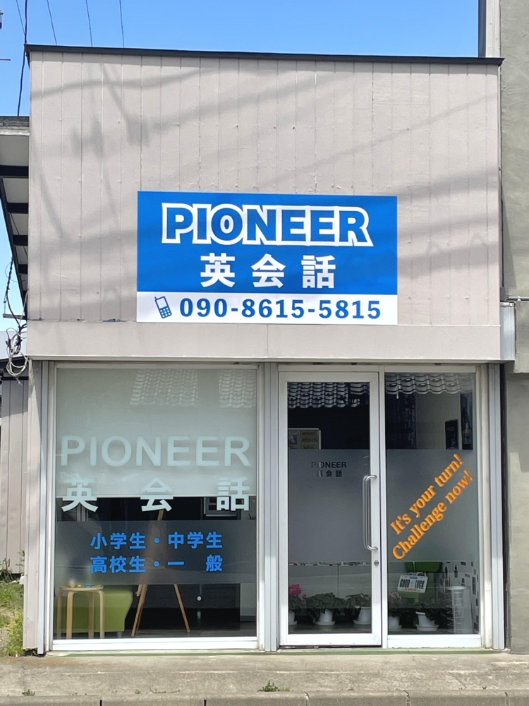 PIONEER英会話 愛子教室