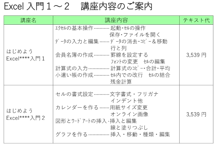 のんたパソコン教室_8