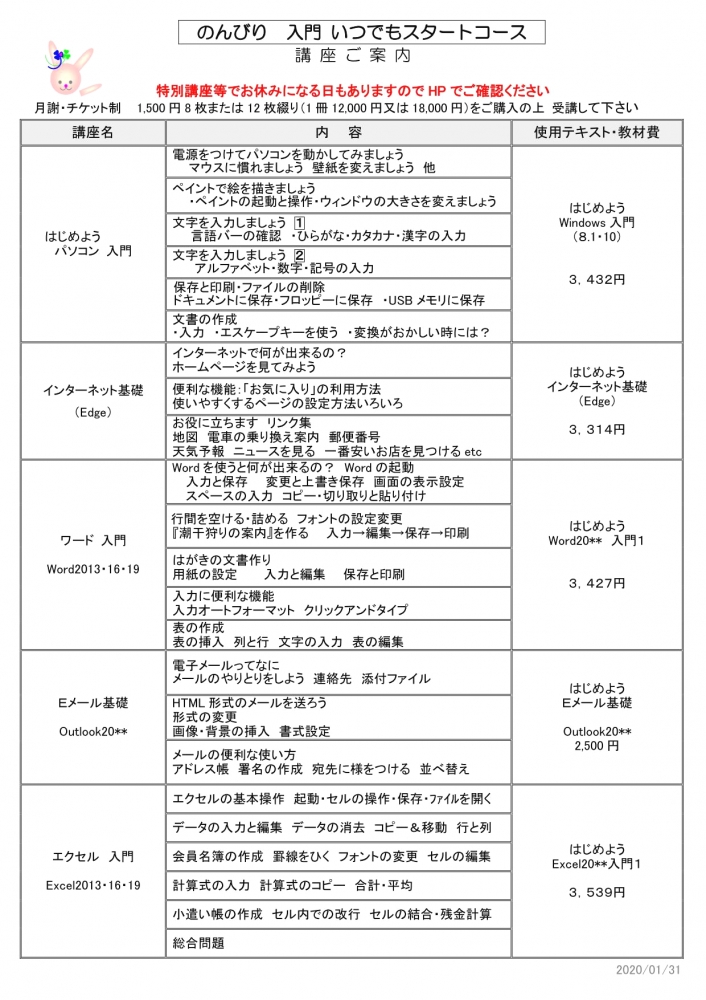 のんたパソコン教室_4