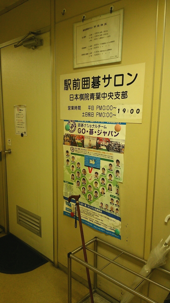 駅前囲碁サロン