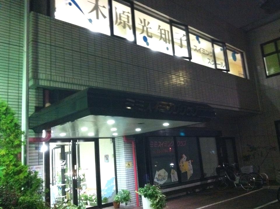 ミミスイミングクラブ
