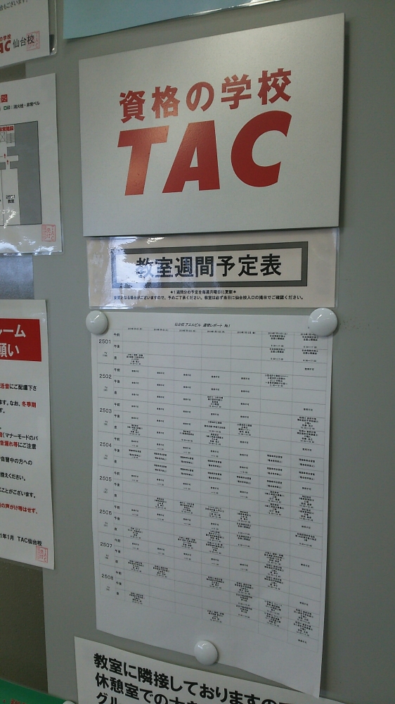 ＴＡＣ　仙台校