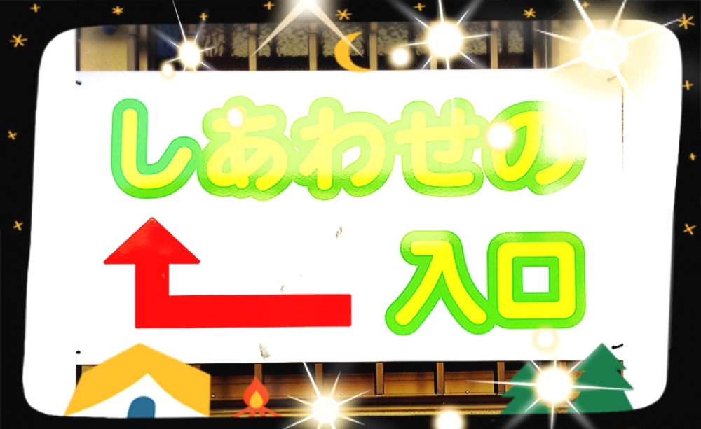 東洋占星術（算命学）　〜占い〜　　幸占_1