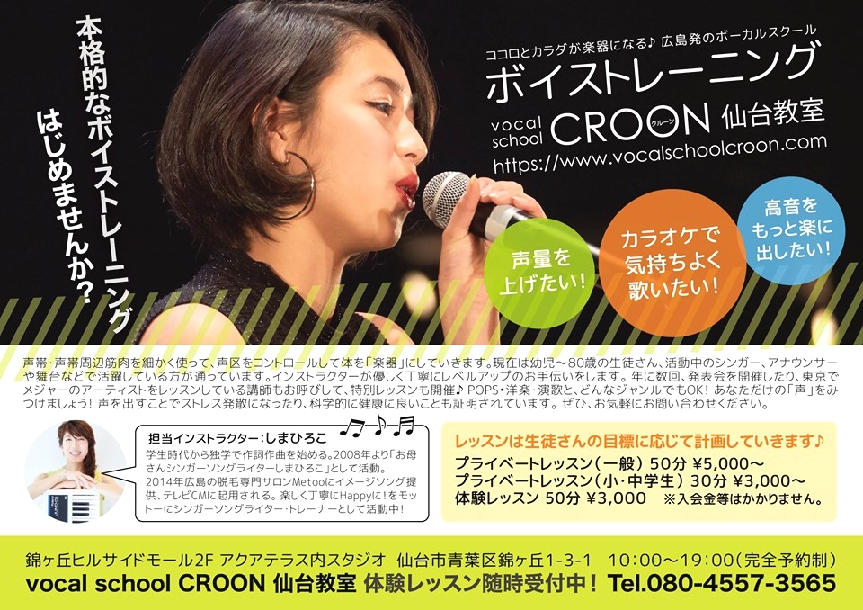 vocal school CROON 仙台教室