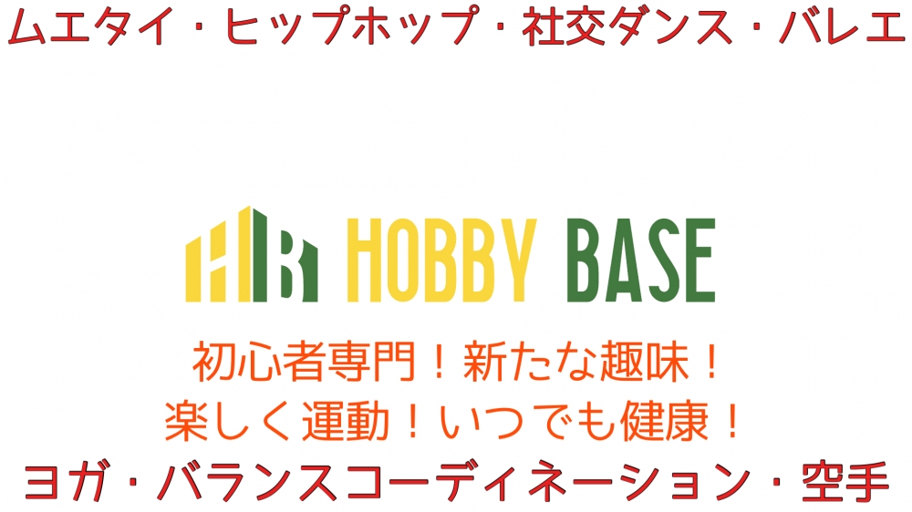 コミュニティスポーツジム HOBBY BASE _1