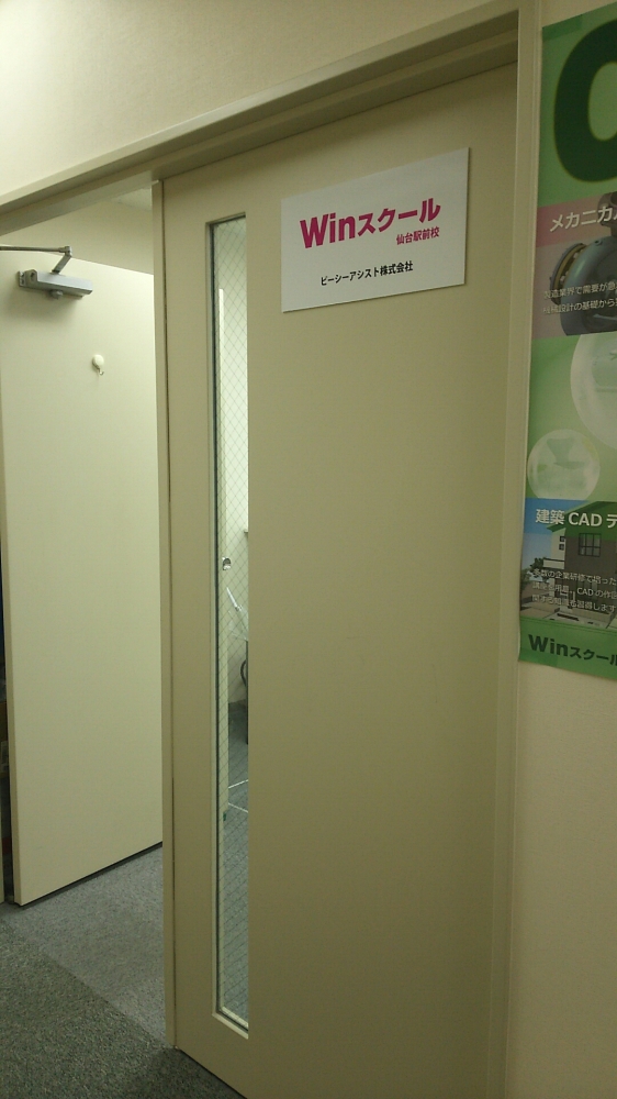 Winスクール 仙台駅前校