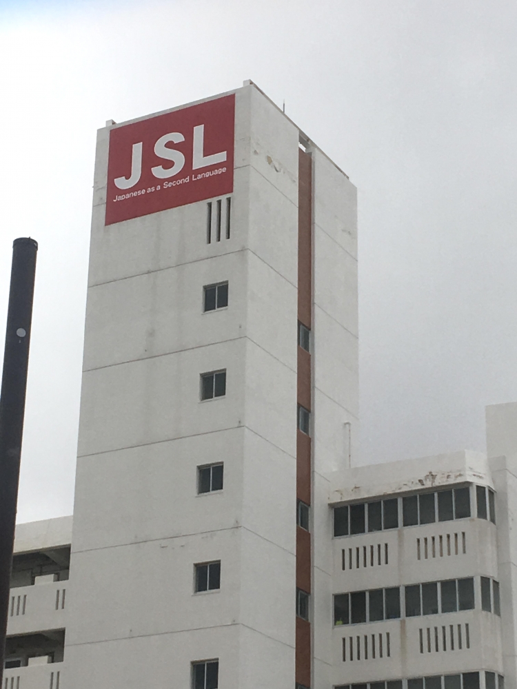 ＪＳＬ株式会社