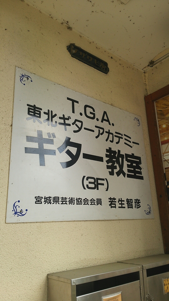 T.G.A 東北ギターアカデミー