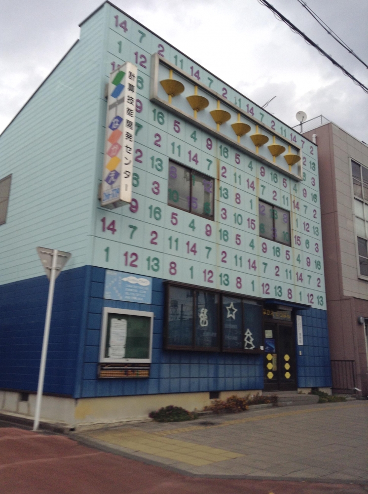 株式会社中江珠算学院　本部教室