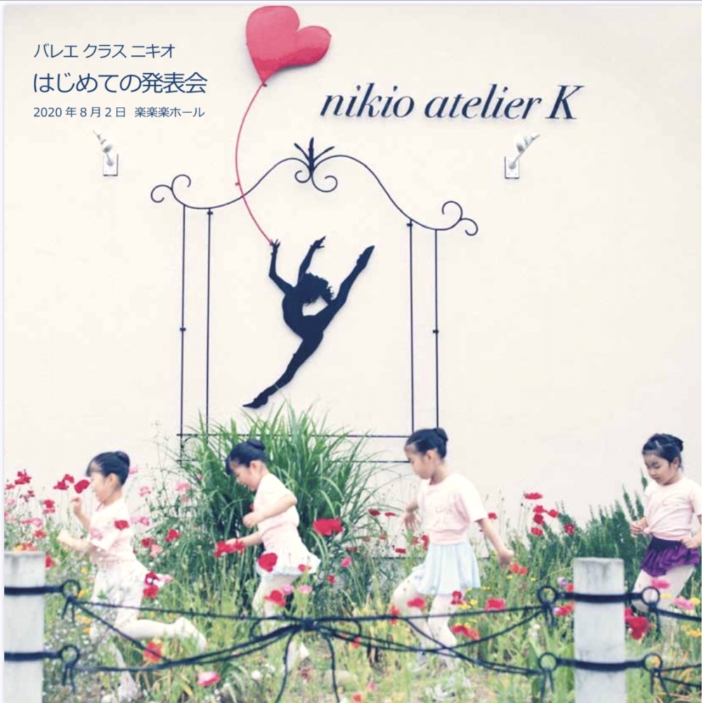 バレエクラスニキオ