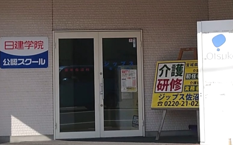 日建学院　登米佐沼校