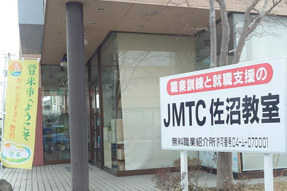 株式会社JMTC 佐沼教室_1