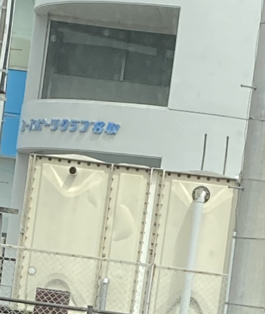 ユースポーツクラブ名取_1