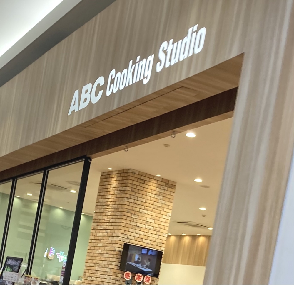 ABCクッキングスタジオ イオンモール名取スタジオ_1