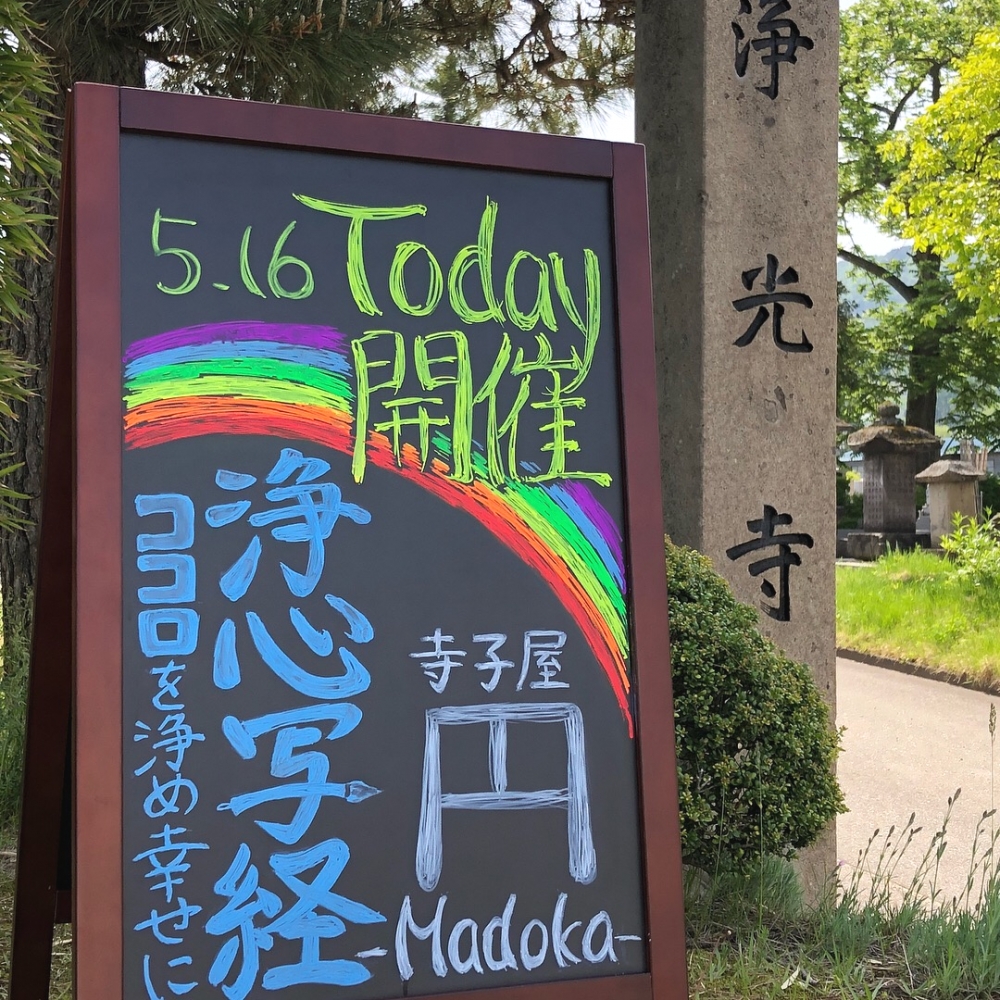 浄光寺 寺子屋『円』madoka_5